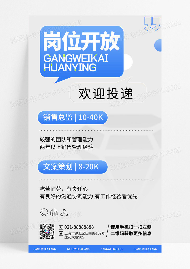 蓝色简约岗位开放互联网招聘求职海报