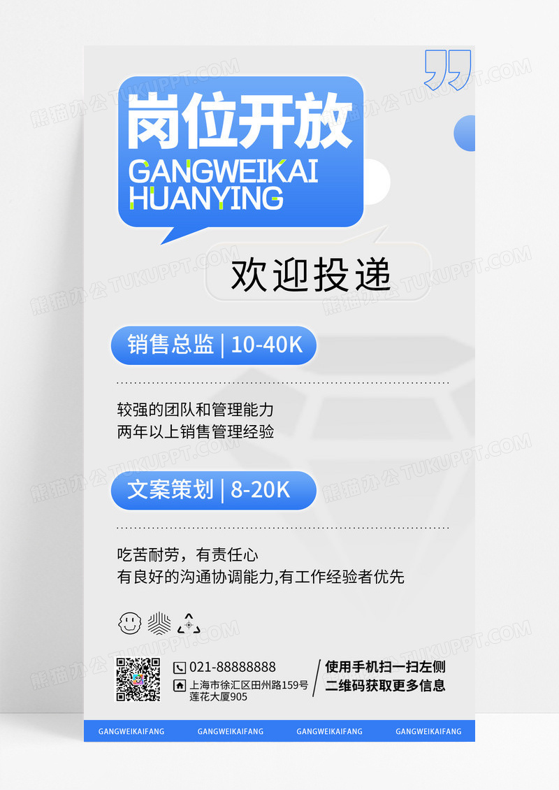 蓝色简约岗位开放互联网招聘求职海报