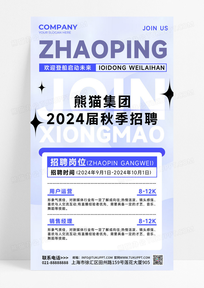 紫色校招秋季招聘通用招聘海报