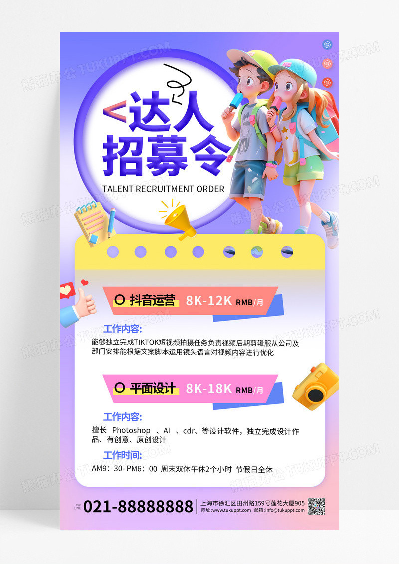 彩色多巴胺卡通c4d招聘达人宣传海报