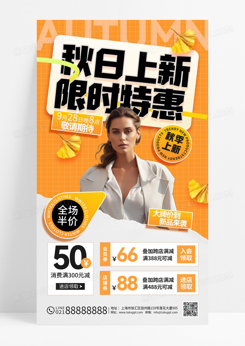 黄色简约秋日上新秋装服装促销海报