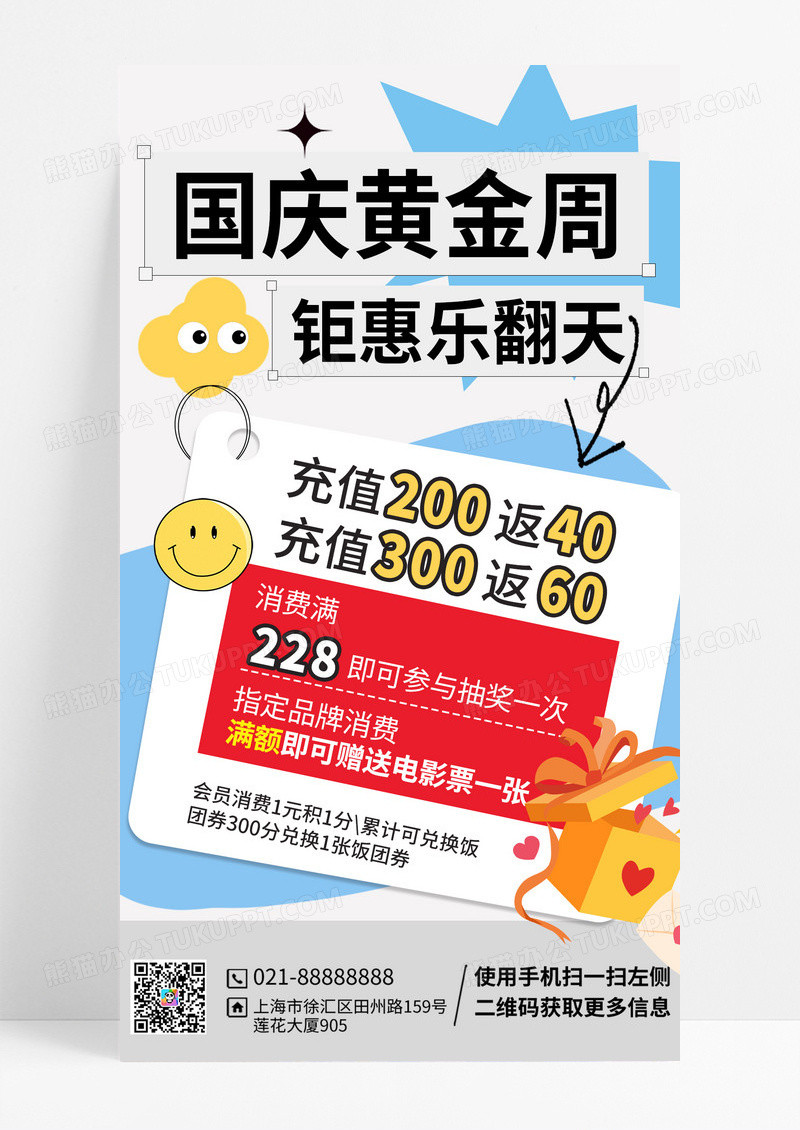 蓝色卡通国庆节大促扁平卡通海报设计