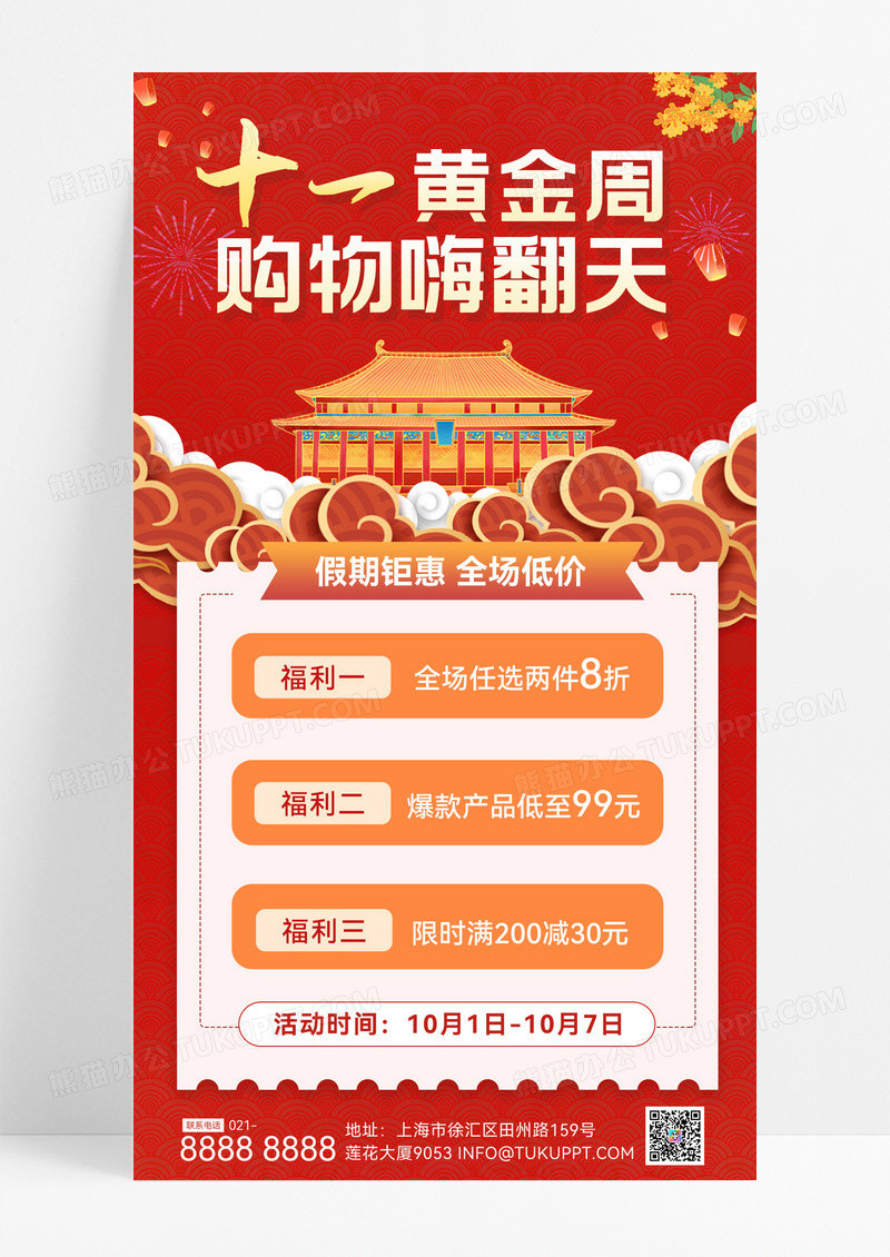 红色简约国庆促销满减十一促销 灯笼简约宣传海报
