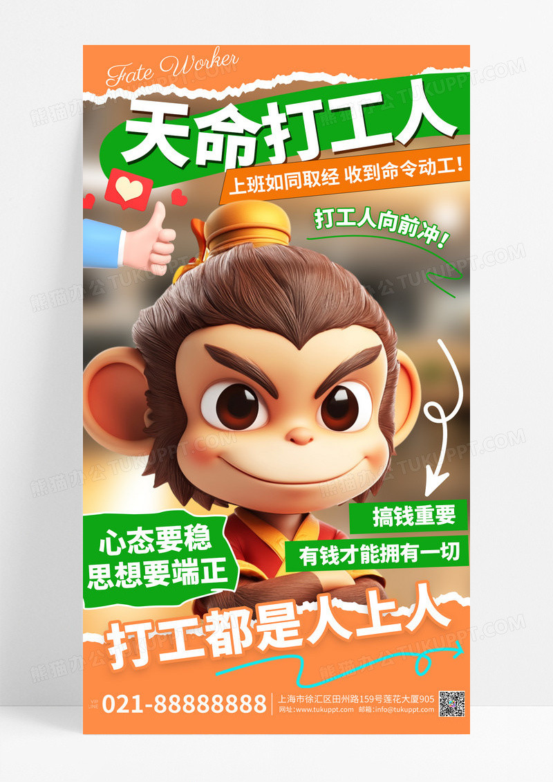 黄色撕纸黑神话悟空营销海报素材