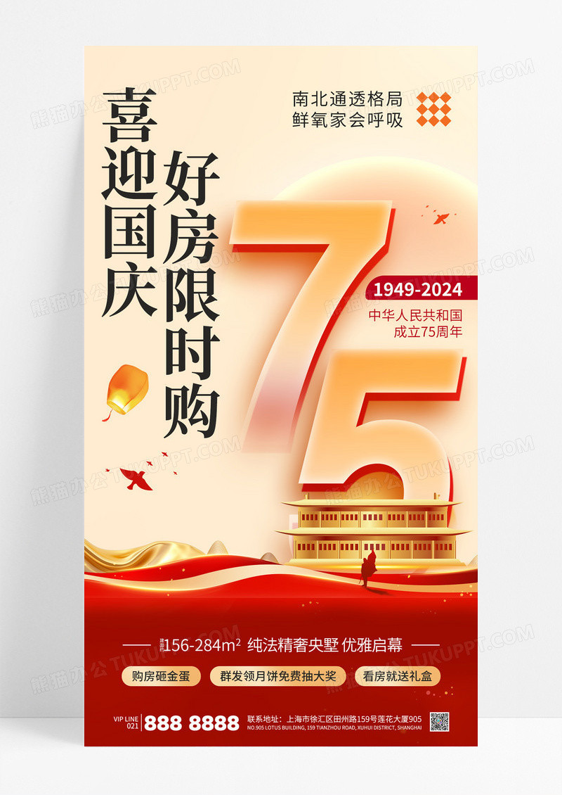 喜庆简约喜迎国庆好房限时购房地产宣传海报