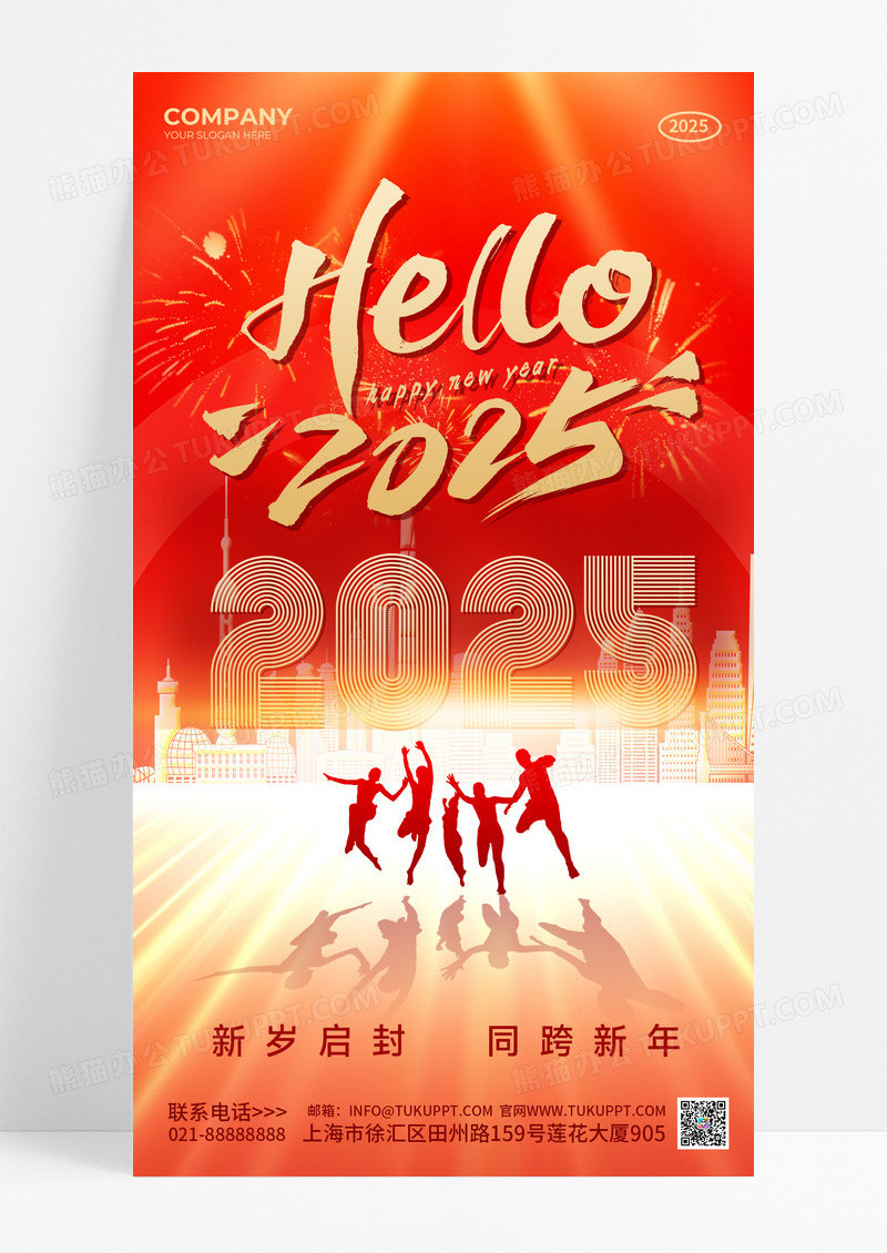 蛇年2025春节红色中国风海报