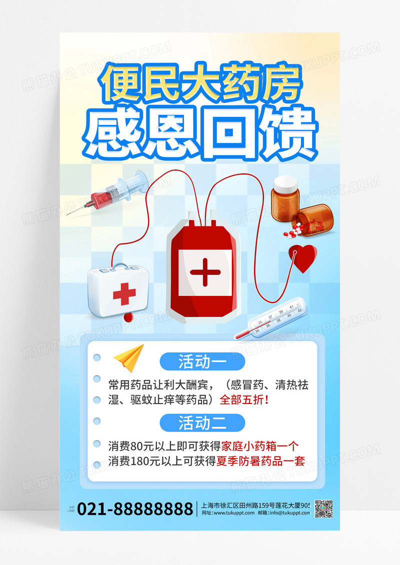 蓝色渐变便民大药房促销宣传海报设计