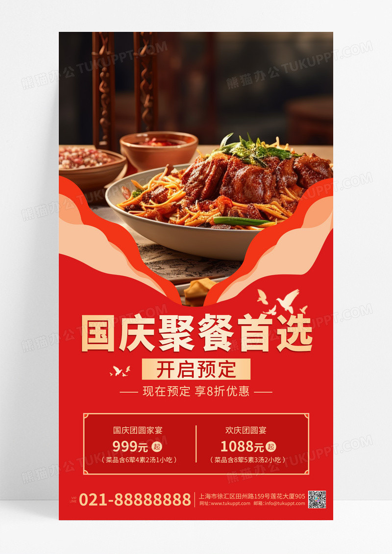 红金色大气国庆餐饮美食宣传海报