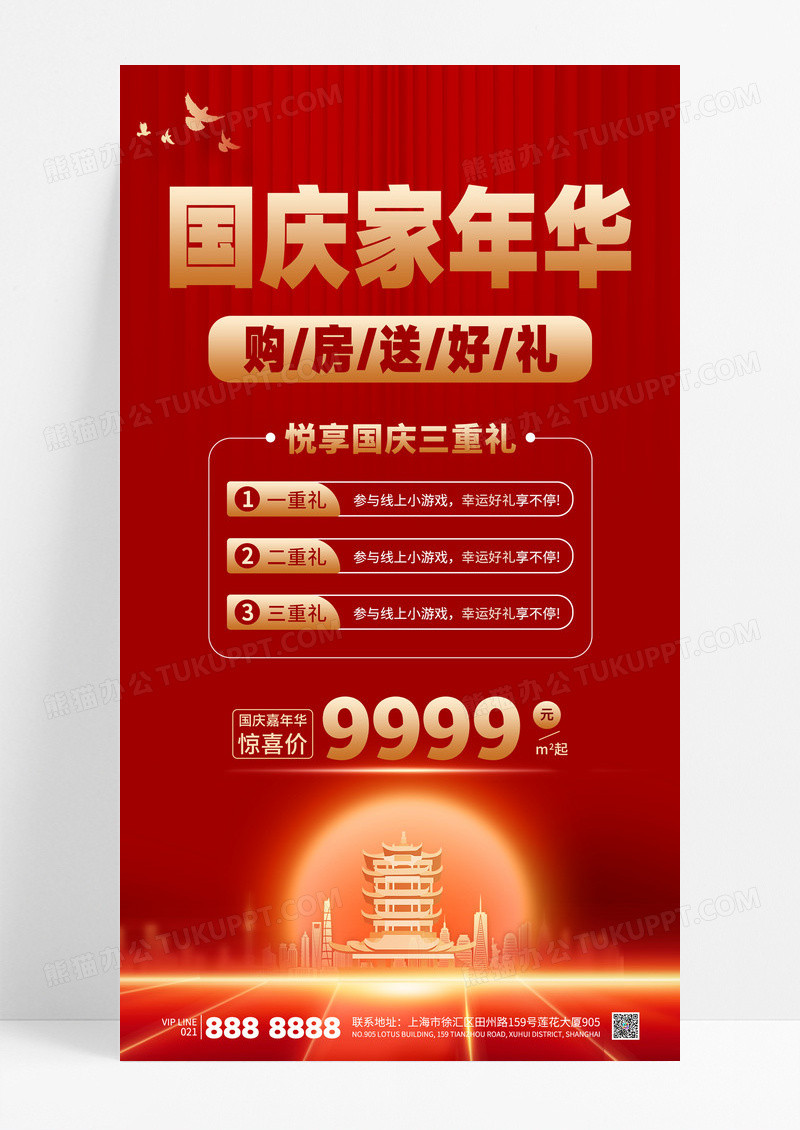 红色简约国庆家年华购房送好礼房地产国庆节海报