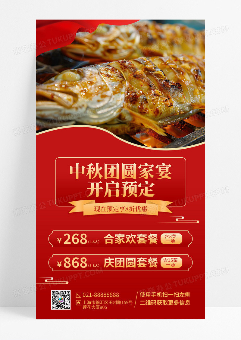 红色喜庆中秋团圆家宴促销宣传海报