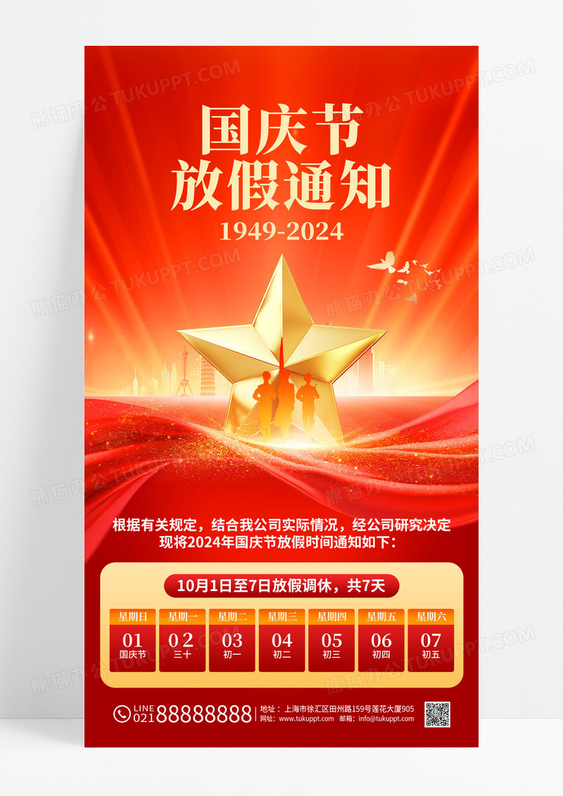 红金国庆放假通知五角星红色简约海报海报设计