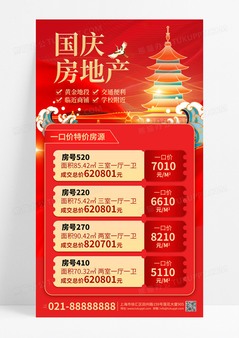 红色中式国庆节房地产楼盘宣传海报