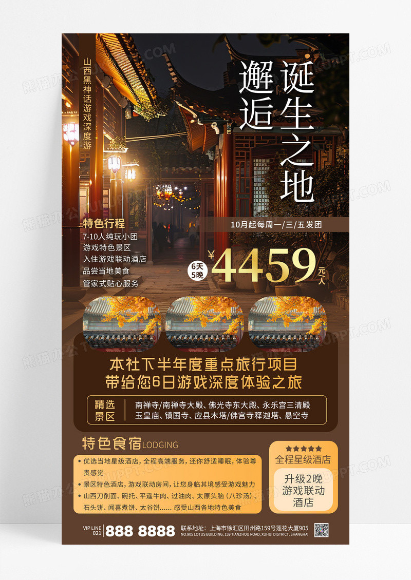 棕色旅游山西旅行攻略宣传促销海报