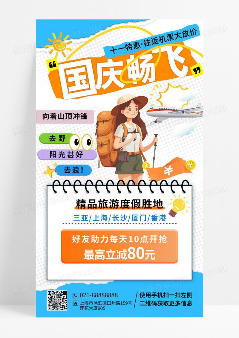 蓝色剪纸风国庆畅飞优惠活动营销海报
