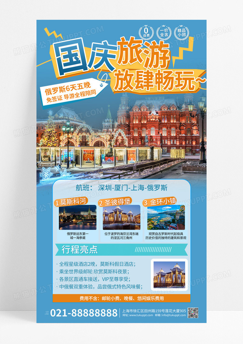 蓝色国庆旅游畅玩旅游促销宣传海报