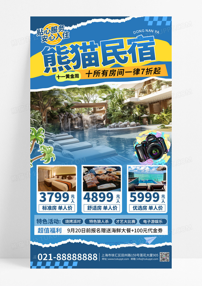 蓝色撕纸酒店民宿促销宣传海报