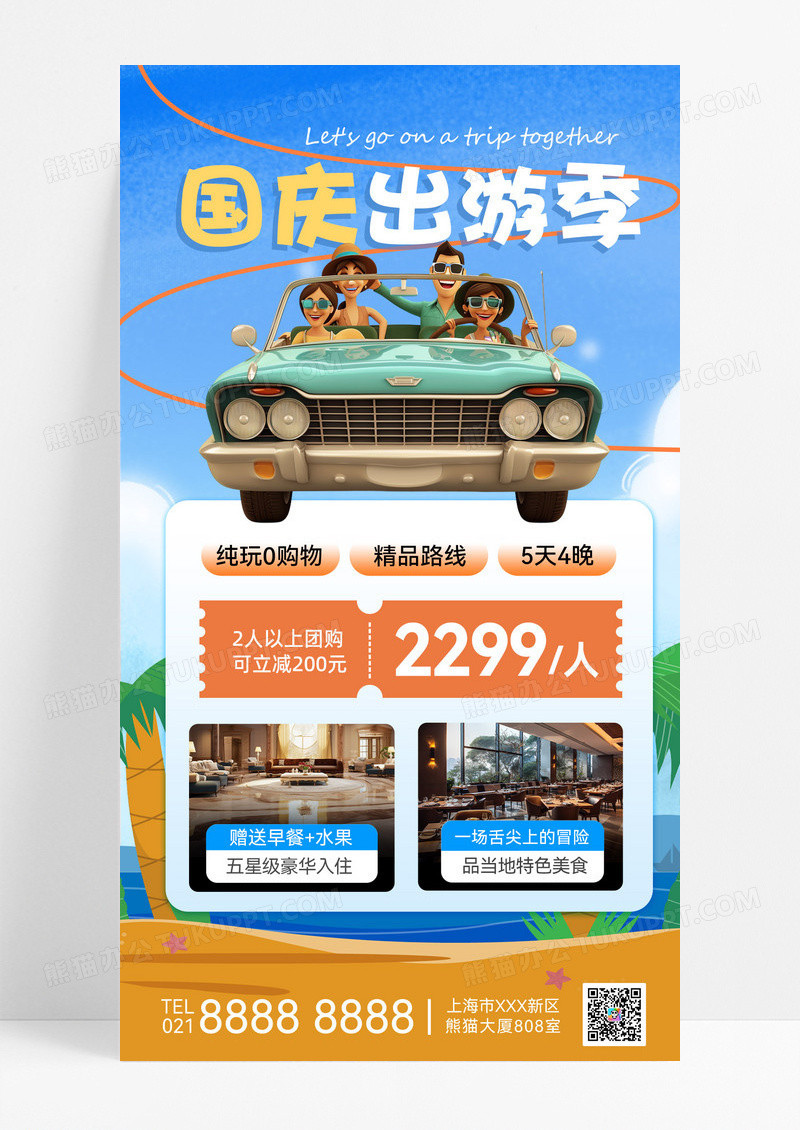 蓝色简约国庆旅游十一 国庆节旅行旅游海报国庆营销海报