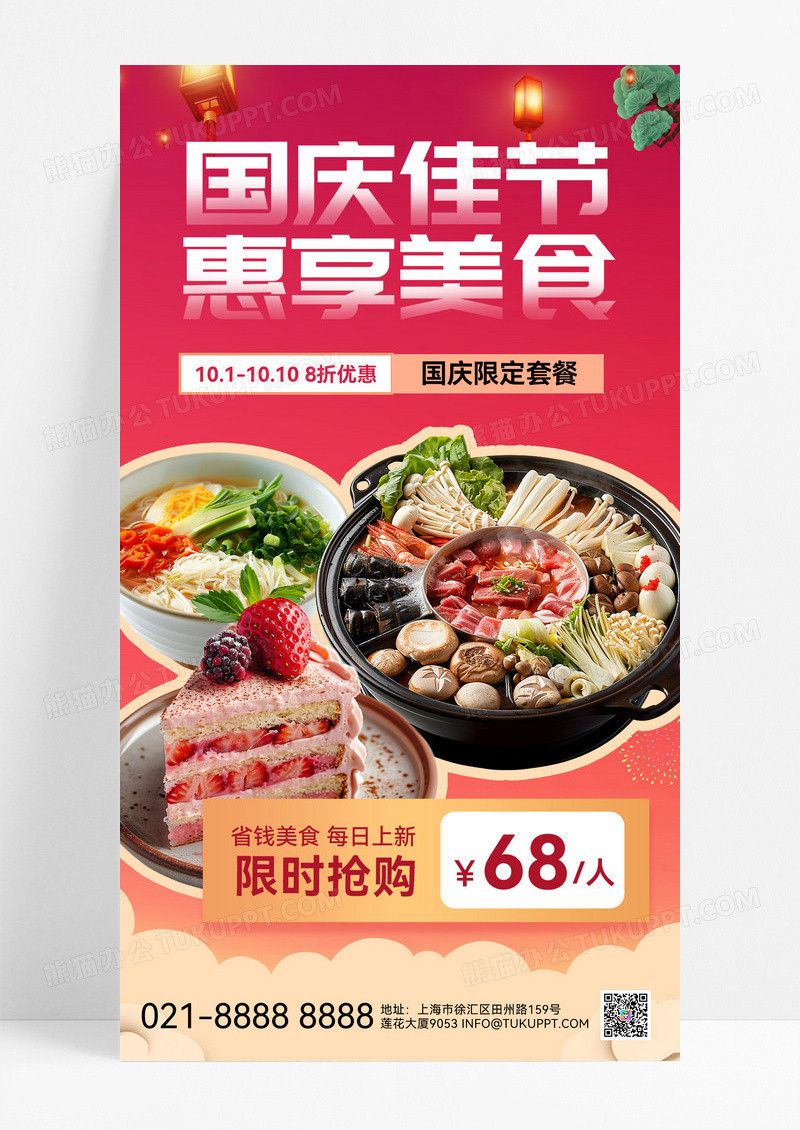 红色国庆餐饮美食美食促销活动促销促销海报促销海报广告宣传促销海报