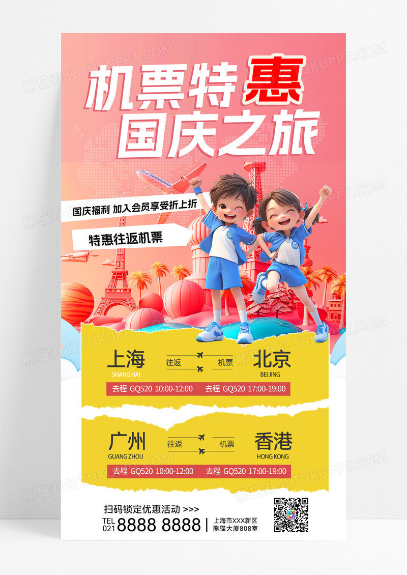 红色国庆十一航空折扣燃油券旅行旅游国庆节机票特惠机票优惠活动海报