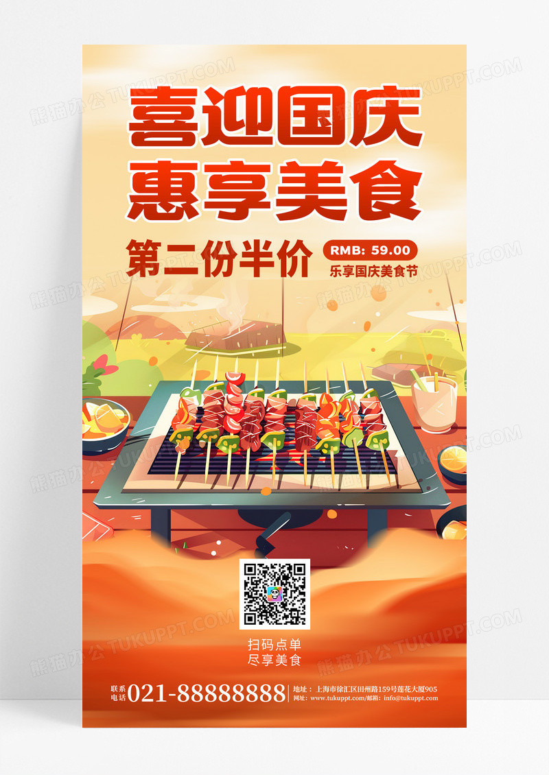 橘色大气国庆美食美食广告促销海报