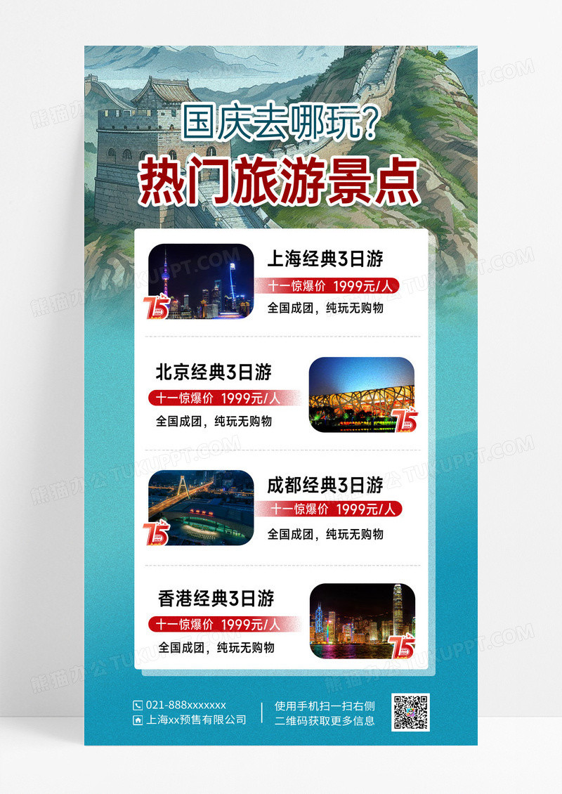 蓝色大气简约国庆旅游热门旅游景点攻略海报