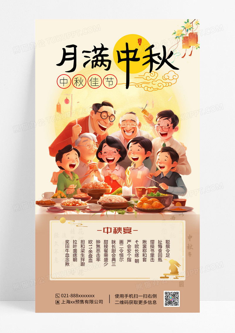 橙色渐变中秋家宴家庭团圆聚餐海报