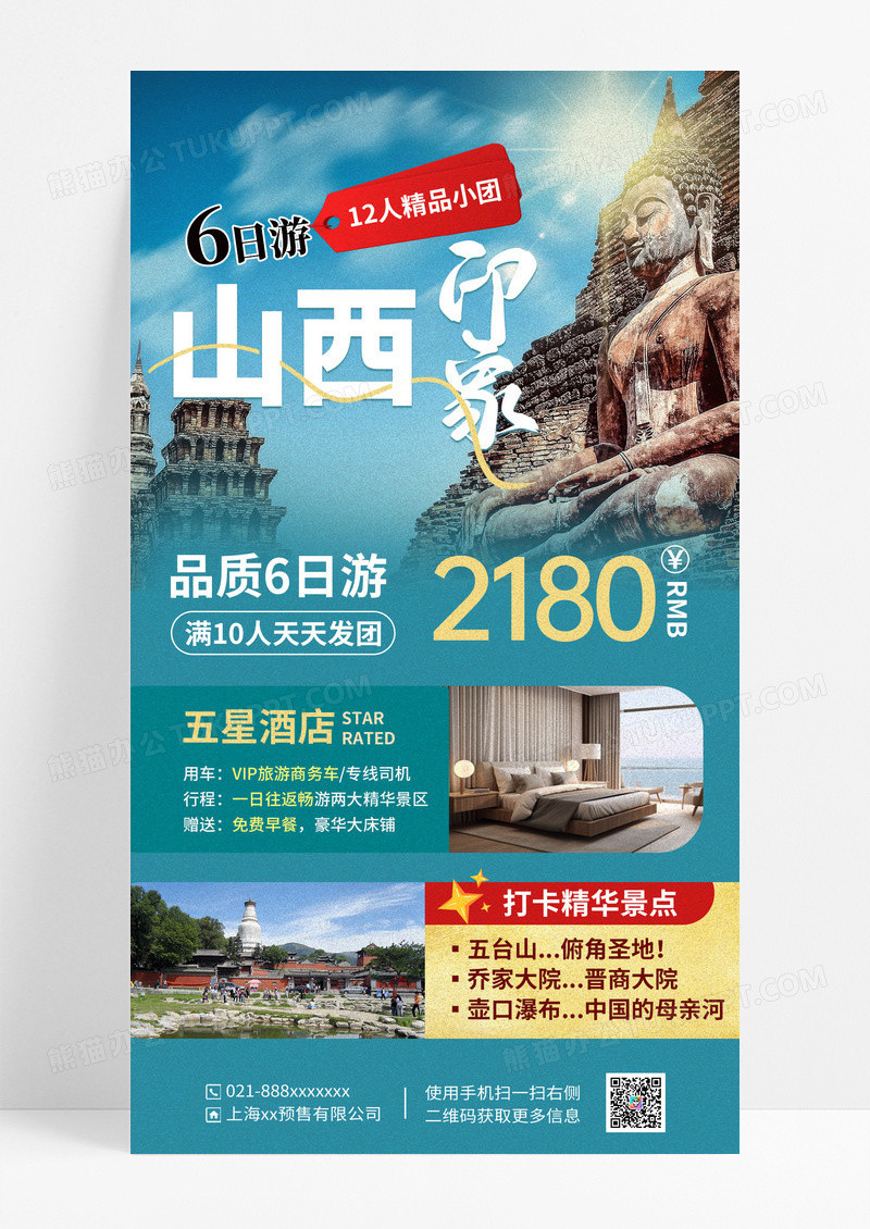 浅绿色简约山西旅游活动促销海报