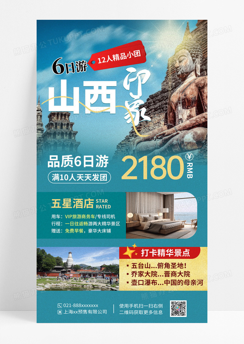 浅绿色简约山西旅游活动促销海报