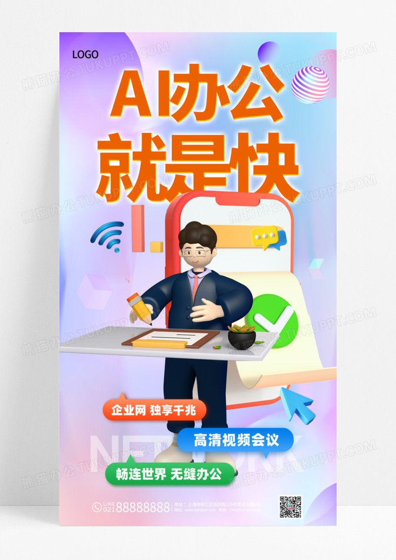 蓝色渐变智慧ai开启新生活海报