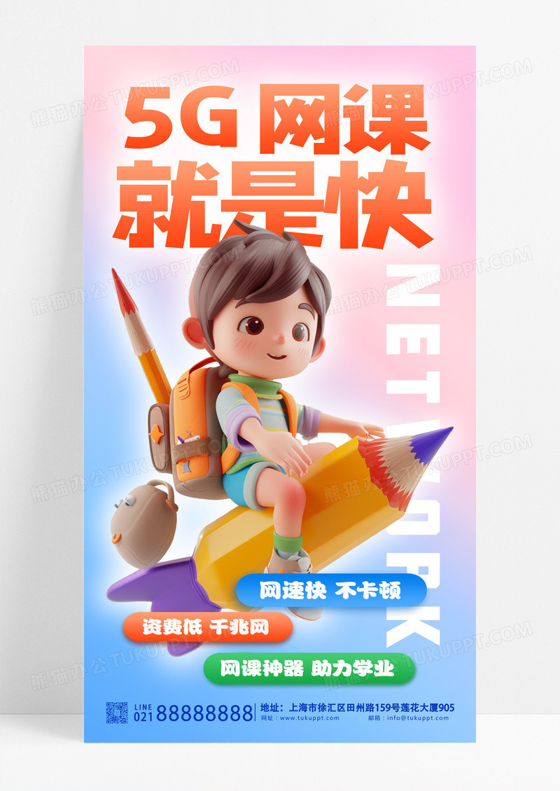 蓝色弥散风5G业务通讯手机学生书本红色长图海报创意海报设计