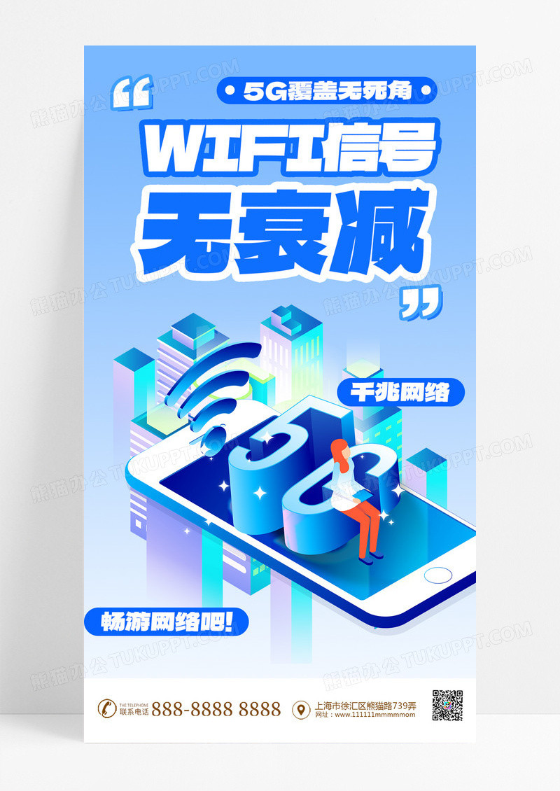 蓝色潮流科技5G通讯业务工厂科技人物海报设计