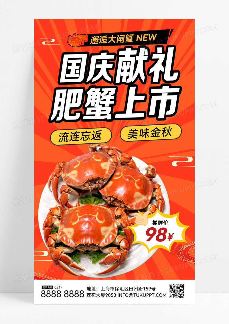 红色国庆餐饮美食活动促销 国庆营销海报