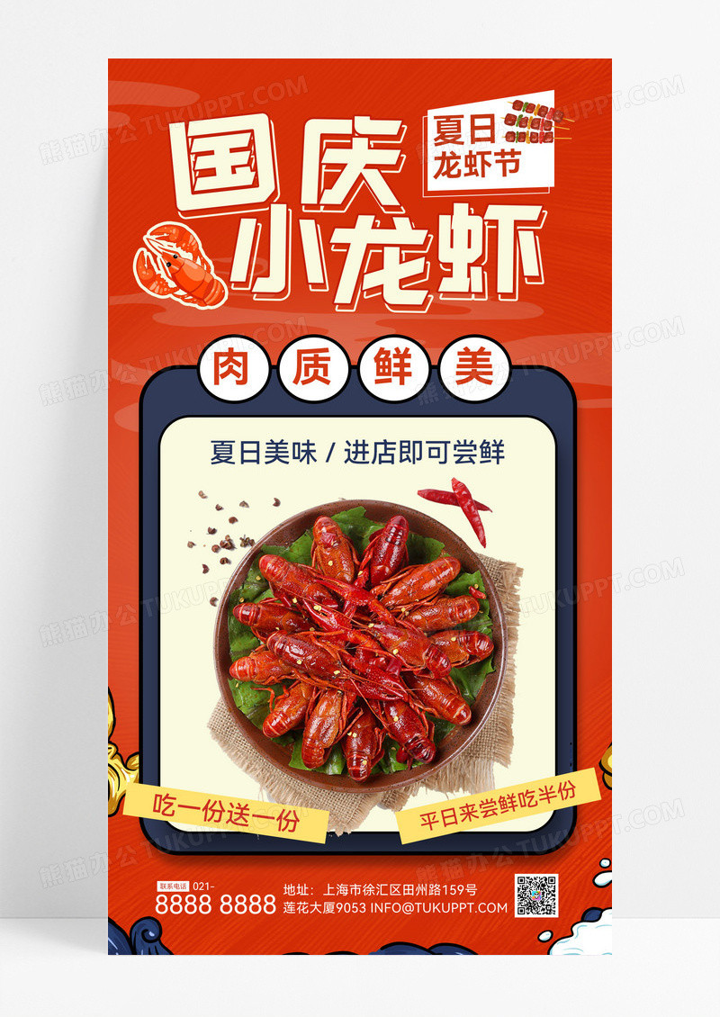 红色国庆餐饮美食美食促销活动促销促销宣传海报