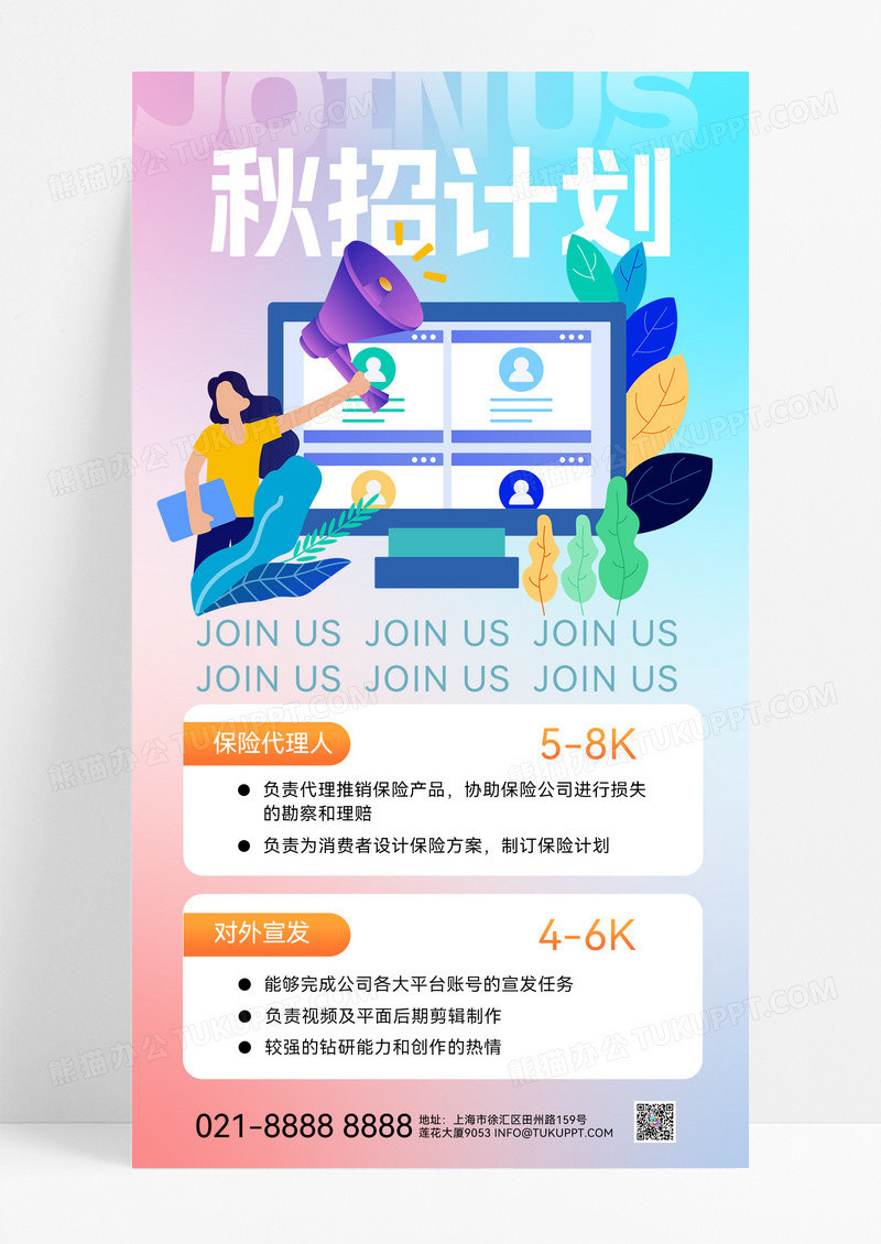 黄色蓝色弥散风秋季招聘秋招招聘宣传海报