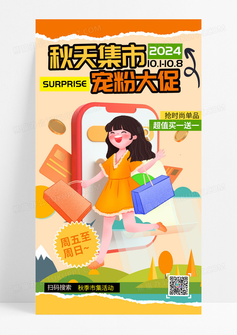 秋天市集秋季集市活动促销海报
