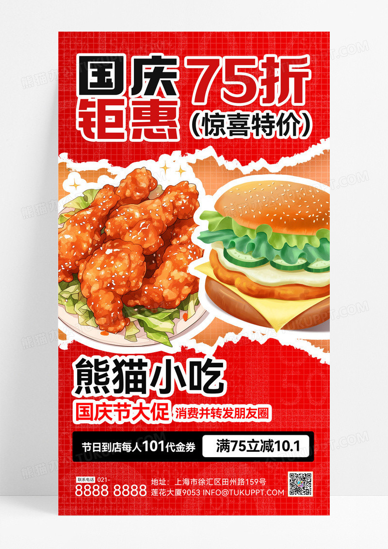 红色国庆餐饮美食美食促销活动促销国庆钜惠促销海报