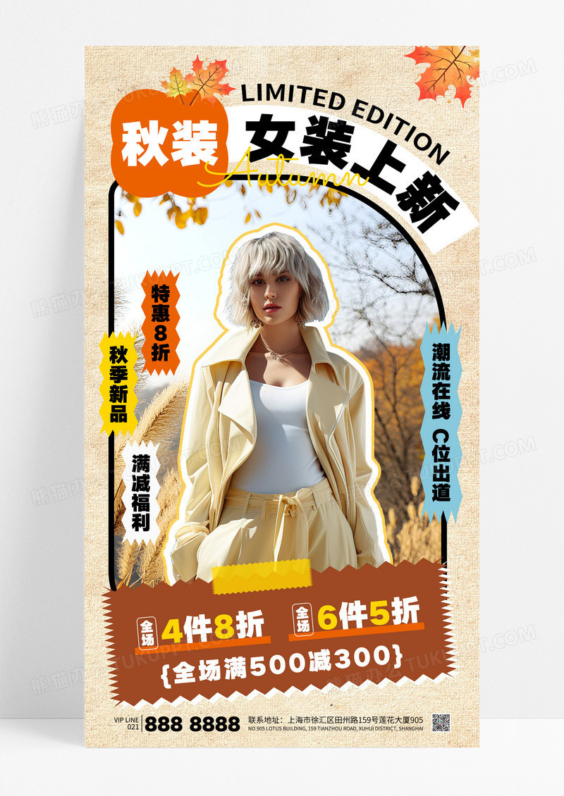 咖色时尚拼接风秋装上新女装促销宣传海报