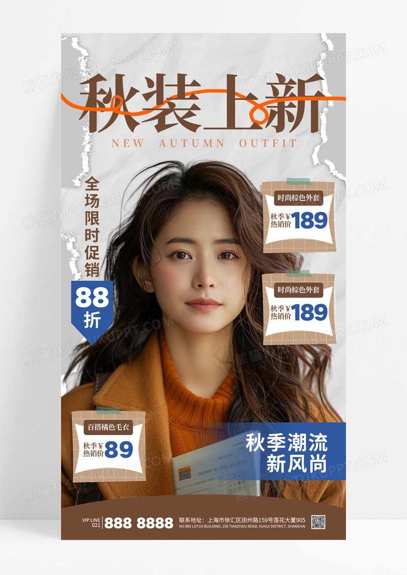 简约秋装上新女装搭配促销活动海报