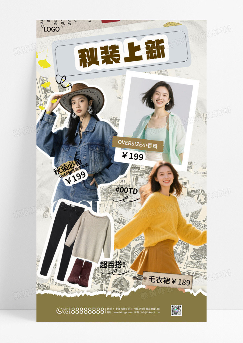 黄色复古风秋装上新活动促销海报服装促销海报