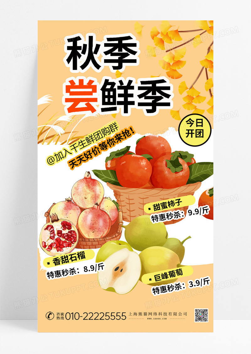 黄色秋季促销生鲜水果促销银杏叶秋季促销宣传海报