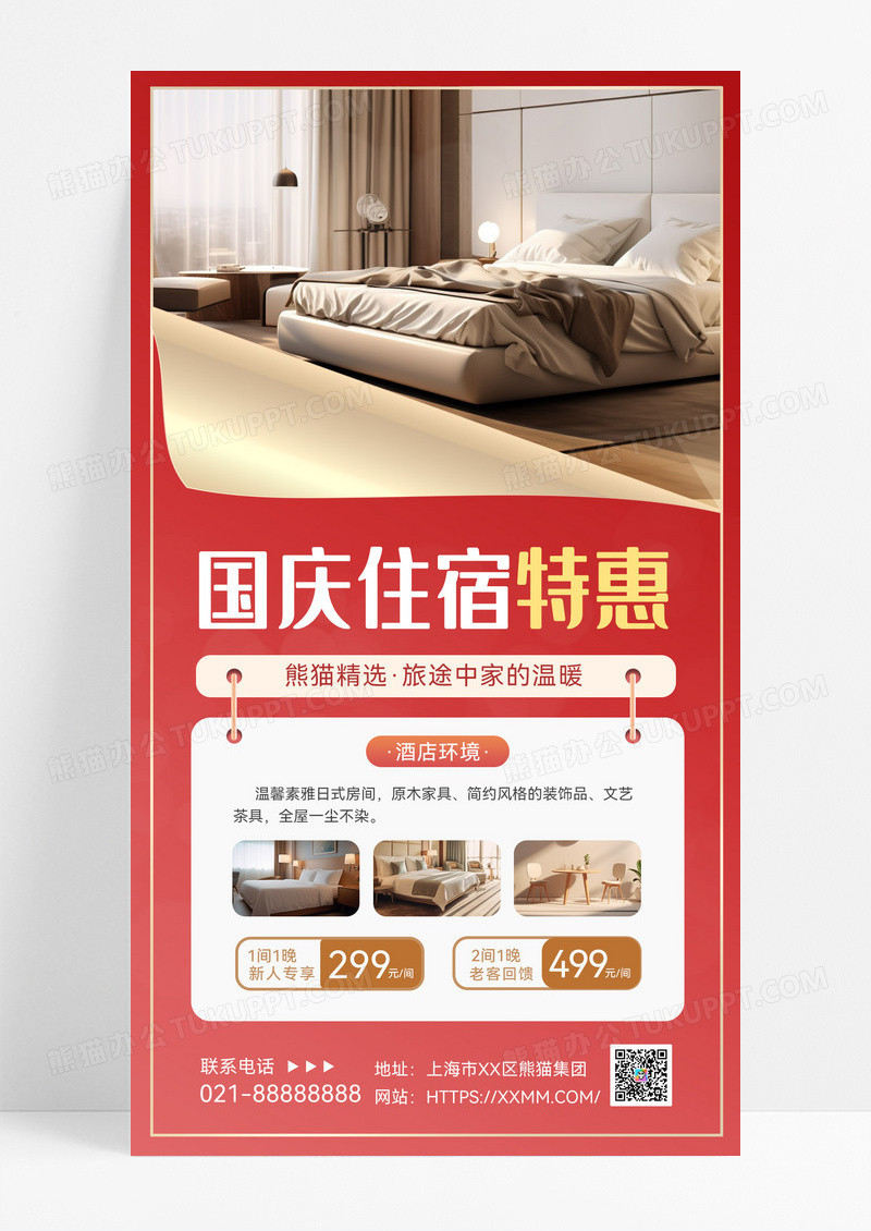 红色国庆十一国庆节出行酒店民宿酒店民宿促销促销活动海报