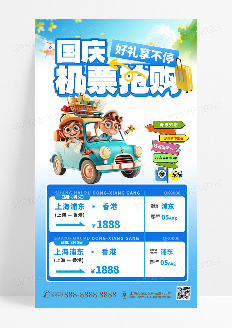 蓝色国庆旅游十一国庆节旅游旅行宣传海报国庆营销海报