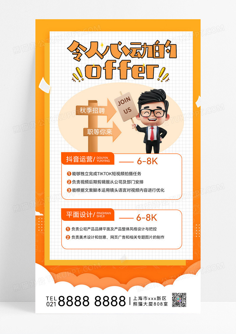 秋季招聘秋招聘海报秋招海报渐变招募加入我们招聘宣传海报