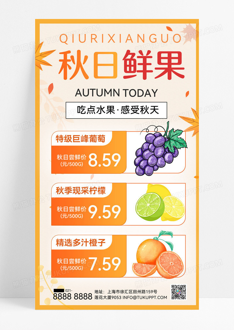 秋季促销生鲜水果促销活动葡萄柠檬橙子橘色海报促销海报