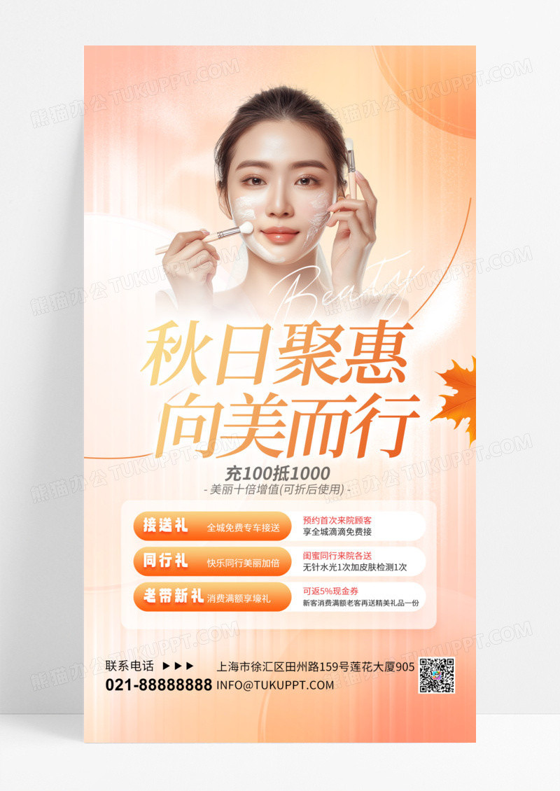 秋季美容金色创意海报秋美容医美秋天焕肤促销活动海报宣传海报