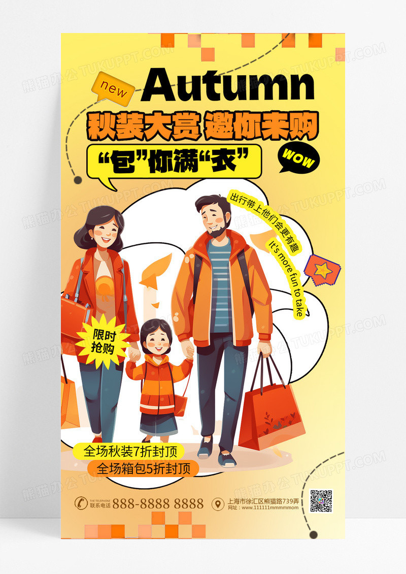秋装上新服饰上新营销促销海报设计