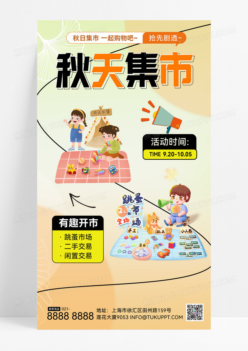 渐变简约秋天市集秋季市集活动宣传手机海报活动宣传海报