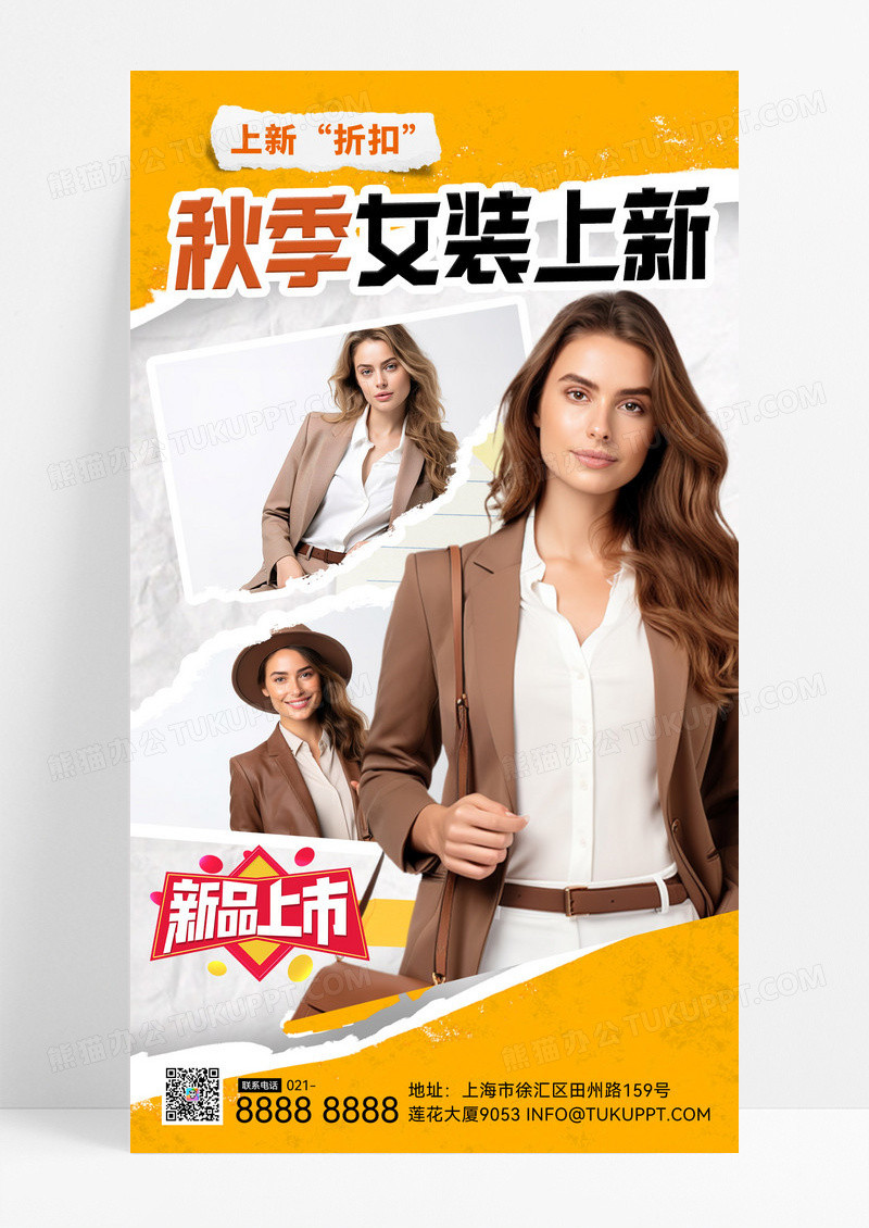 黄色秋装上新服饰上新秋天营销秋装促销海报秋装海报秋装宣传海报
