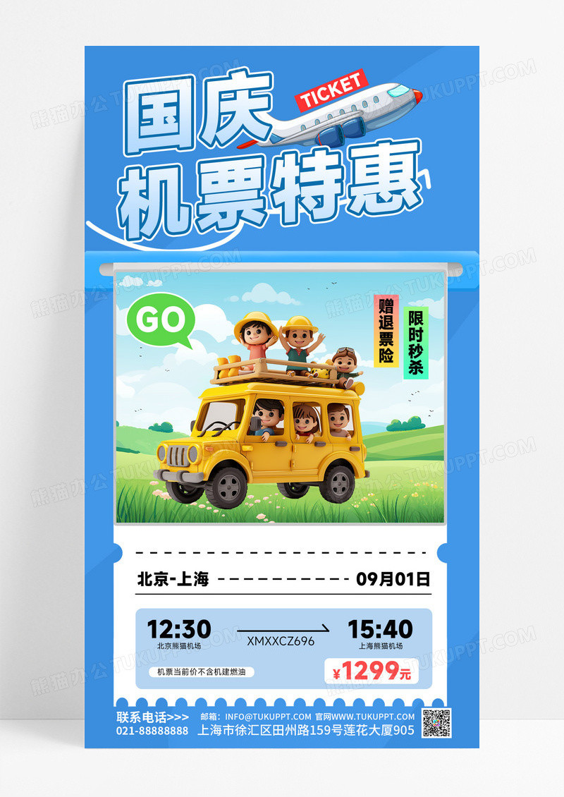 蓝色考卡通国庆机票特惠旅游海报