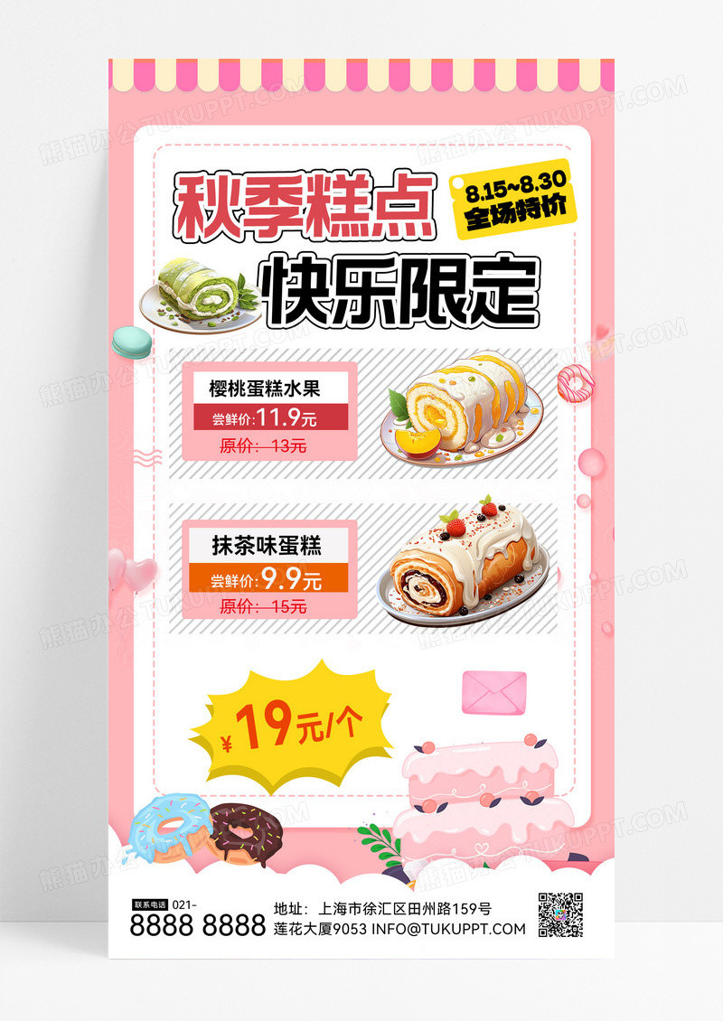 秋季糕点秋季美食促销秋季甜品甜品促销促销活动甜品海报